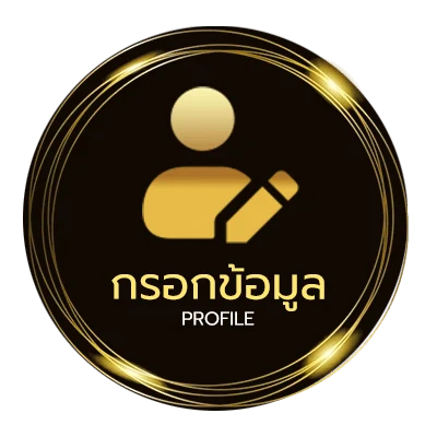 ข้อมูลสมาชิก ได้ 300 15 รับ 100